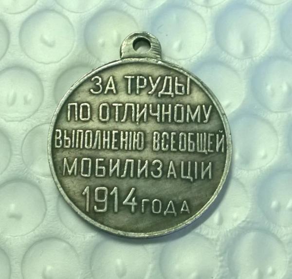 Russia : silver-plated medaillen / medals:1914 COPY commemorative coins