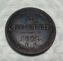 1802 EM Russia 2 Kopeks Copy Coin commemorative coins