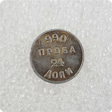 990 RUSSIA 1881 sample COPY COINS