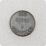 990 RUSSIA 1881 sample COPY COINS