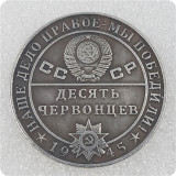 1945 CCCP Soviet Victory Marshal Series Commemorative Copy Coins