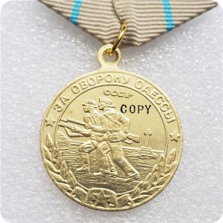 WW II SOVIET USSR MEDAL FOR DEFENSE OF ODESSA COPY Brass
