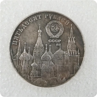 1991 Russia 1 Ruble Commemorative Medal Coin