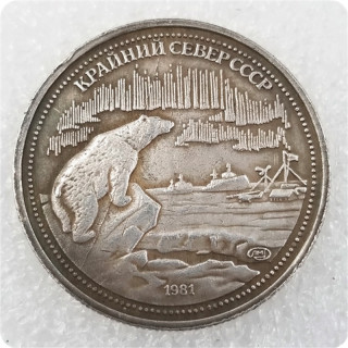 1981 Russia 200 Ruble Commemorative Coin