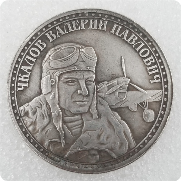 1937 Russia 1 Ruble Commemorative Coin