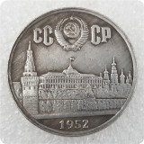 1980 Russia 1 Ruble Commemorative Coin
