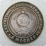 1980 Russia 10 Ruble Commemorative  Coin