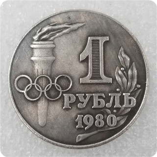 1980 Russia 1 Ruble Commemorative Coin