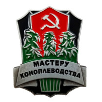CCCP Brooch USSR Farmer Master Grower Award Badge Metal Classics Union Emblem Military Army World War II Pins