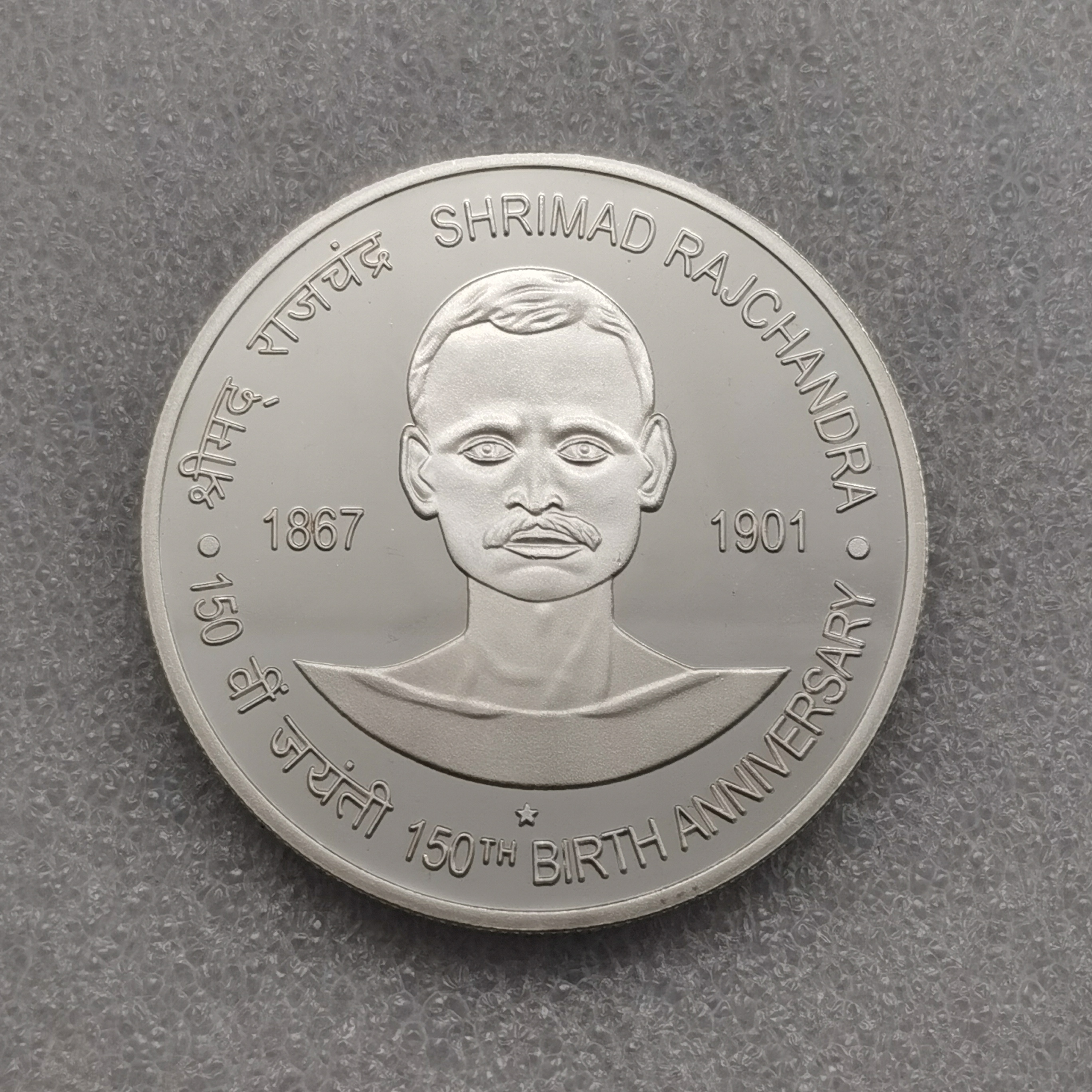 US$ 4.99 - India 1901 150 Rupees Shrimad Rajchandra – 150th Anniversary ...