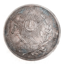1941-45 Russia 1 Ruble Commemorative Copy Coin