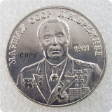 1981 Russia 1 Ruble Commemorative Copy Coin