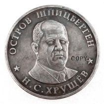 1955 Russia 1 Ruble Commemorative Copy Coin