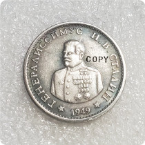 1949 CCCP Russia 1 rouble Stalin Copy Coin