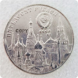 1981 Russia 1 Ruble Commemorative Copy Coin