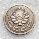 1933 Soviet Union (Russia) 5 КОП Copy Coin