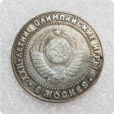 1980 Russia Commemorative Copy Coins