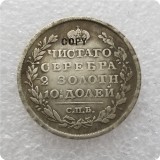 1810-1826 Russia POLTINA Alexander I COPY COINS