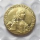 1763,1773 RUSSIA 5 ROUBLES Gold Copy Coins