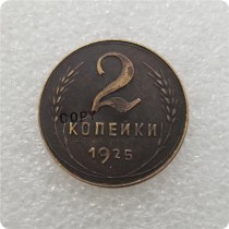 1925 RUSSIA 2 KOPEK  COPY commemorative coins-replica coins medal coins collectibles