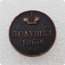 1860 Russian Empire Polushka - Aleksandr II Copy Coin
