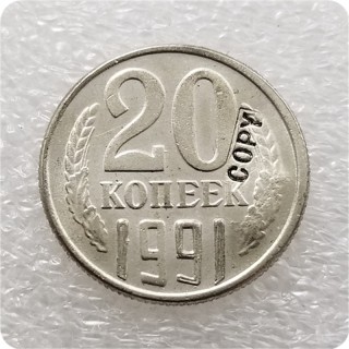 1991 RUSSIA 20 KOPEKS COIN COPY