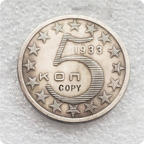 1933 Soviet Union (Russia) 5 КОП Copy Coin