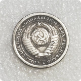 1953 Russia 50 kopeck Copy Coin