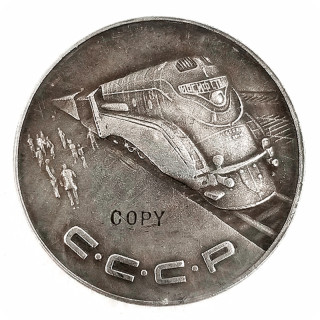 1953 Russia 1 Ruble Commemorative Copy Coin Type #1