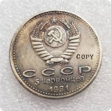 1991 Russia CCCP Commemorative Copy Coins