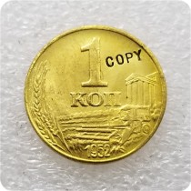 1952 RUSSIA 1 KOPEKS COIN COPY commemorative coins-replica coins medal coins collectibles