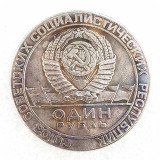1917-1967 Russia 1 Ruble Commemorative Copy Coin Type #2