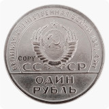 1941-45 Russia 1 Ruble Commemorative Copy Coin