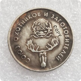 РСФСР 1 рубль 1920 Союз Охотников и Заготовителей Медь
