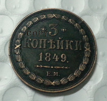 Antique color (1849-1859) Russia 3 Kopeks Copy Coins