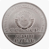 1945-1965 Russia 1 Ruble Commemorative Copy Coin Type #1