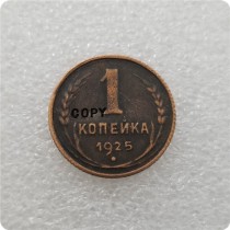 1925 RUSSIA 1 KOPEK  COPY commemorative coins-replica coins medal coins collectibles