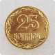 1992 Ukraine 25 Kopiiok and 10 Kopiiok Copy Coins