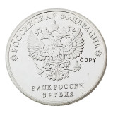 2018 Russia 3 Ruble Commemorative Copy Coin