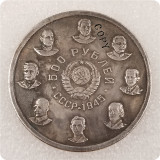 1945 CCCP The Soviet Union 500 Roubles Commemorative Copy Coin