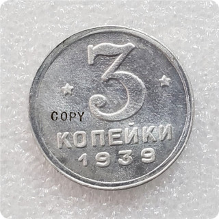 1939 CCCP Aluminum Copy Coin