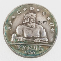 1920 Russia 1 Ruble Commemorative Copy Coin