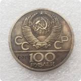 1980 Russia CCCP 100 Ruble Commemorative Copy Coin