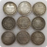 1859-1885 Russia - Empire Poltina - Aleksandr II / III COPY COINS