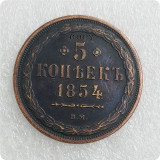 1849-1859 Russian Empire 5 Kopecks - Nikolai I / Aleksandr II Copy Coins