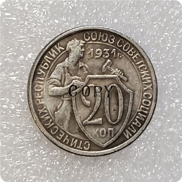 1931 RUSSIA 20 KOPEKS Copy Coin