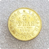 1877,1878,1879,1880,1881,1882 Russia 3 Roubles GOLD copy coins