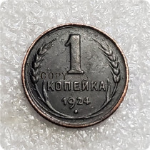 1924 Russia Soviet Union (USSR) 1 Kopeck (7 ribbons) Copy Coin