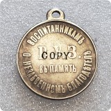 Russia : silver-plated medaillen / medals:1825 Copy