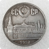 1952 Russia 1 Ruble Commemorative Copy Coins